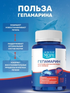 HepaMarine sea phospholipids for liver regeneration 