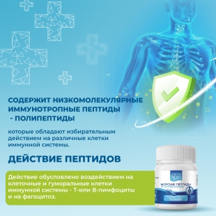 Sea Peptides for immune support and fast recovery